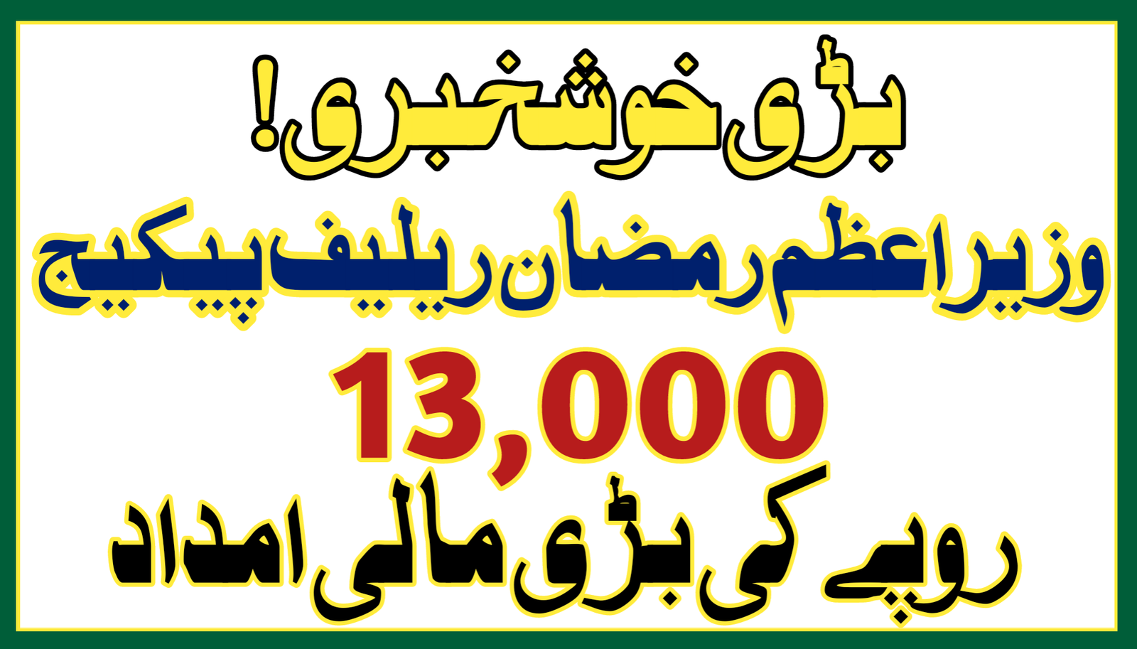 Prime Minister Ramadan Relief Package