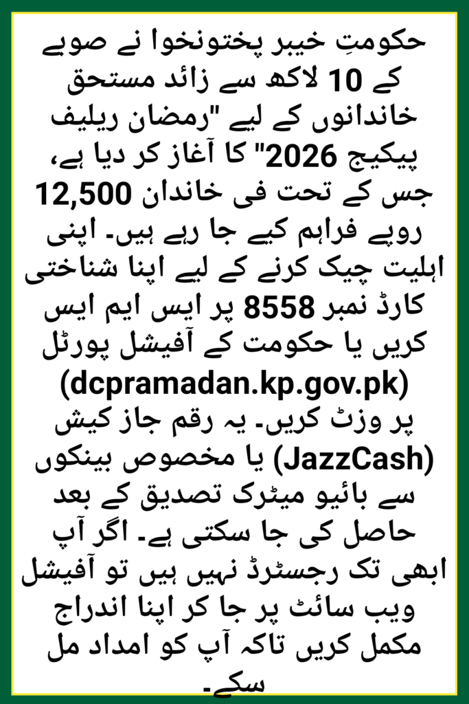 8558 Ramzan Package Check Online