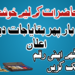 EOBI Verification Check Online by CNIC