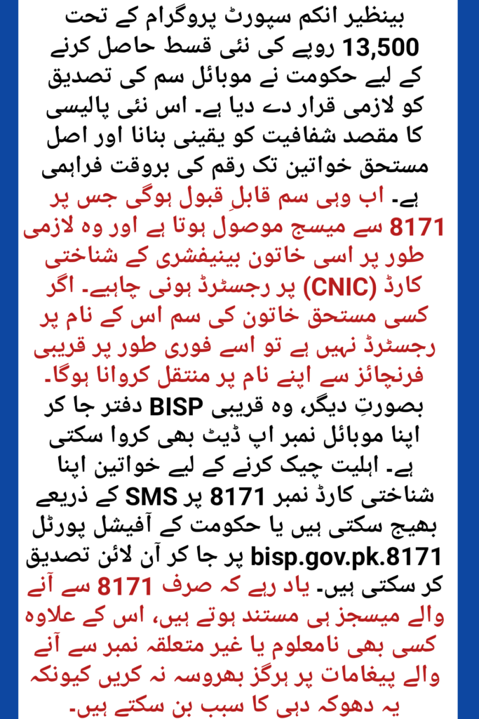 BISP 8171 SIM Verification