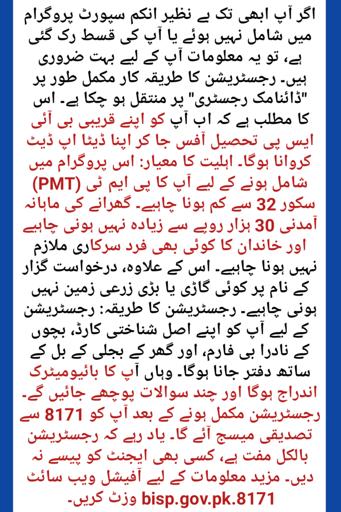 Check Your Benazir Income Support Account