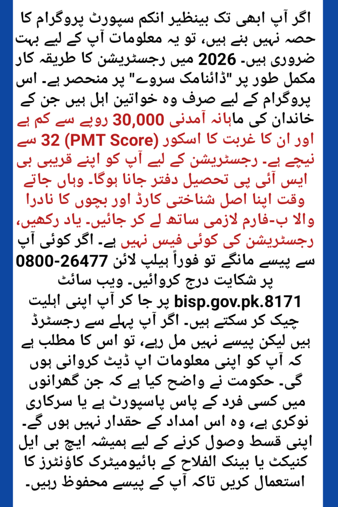 Check Your 8171 BISP Payment Verification