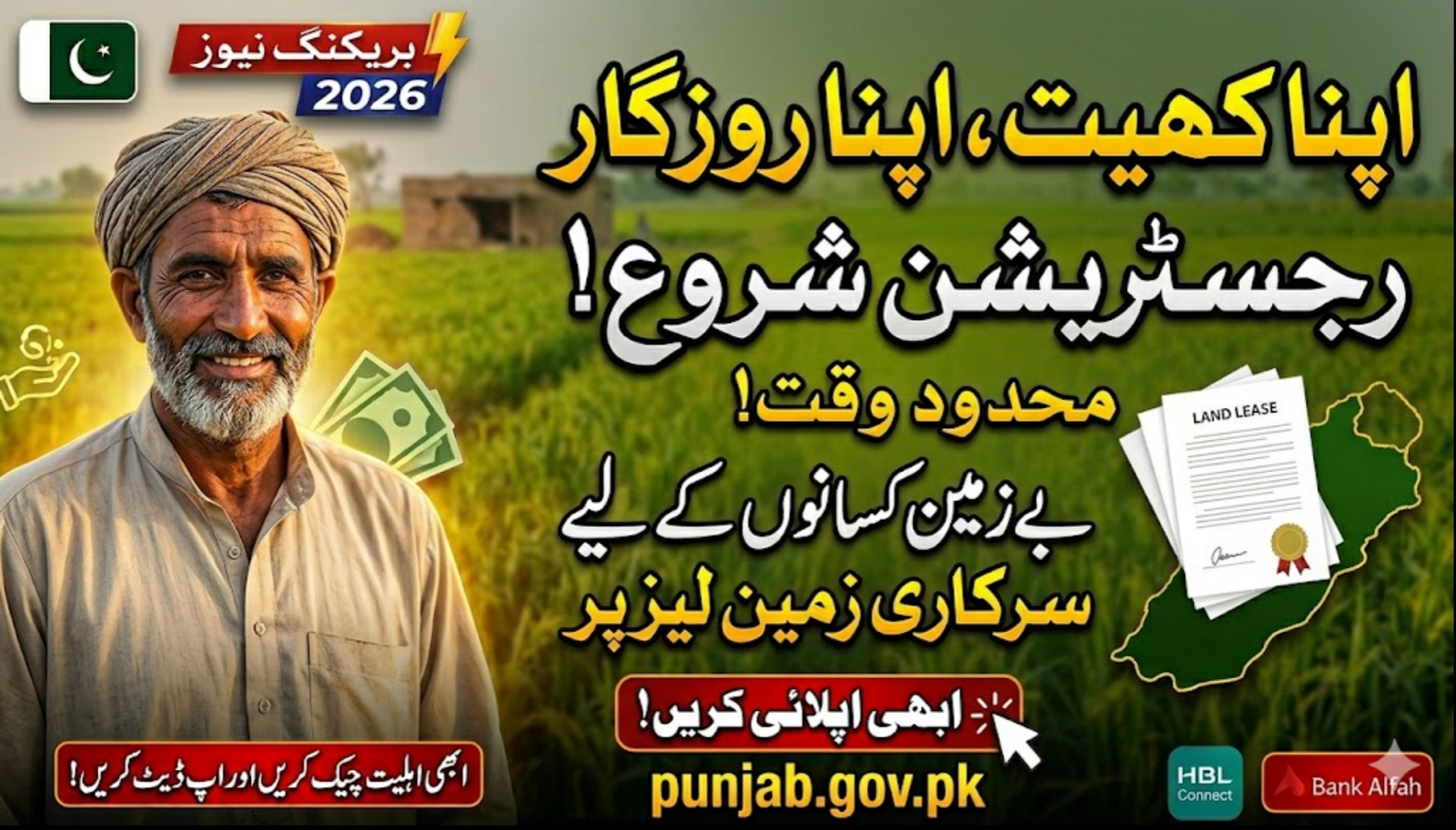 Apna Khet Apna Rozgar Portal Registration