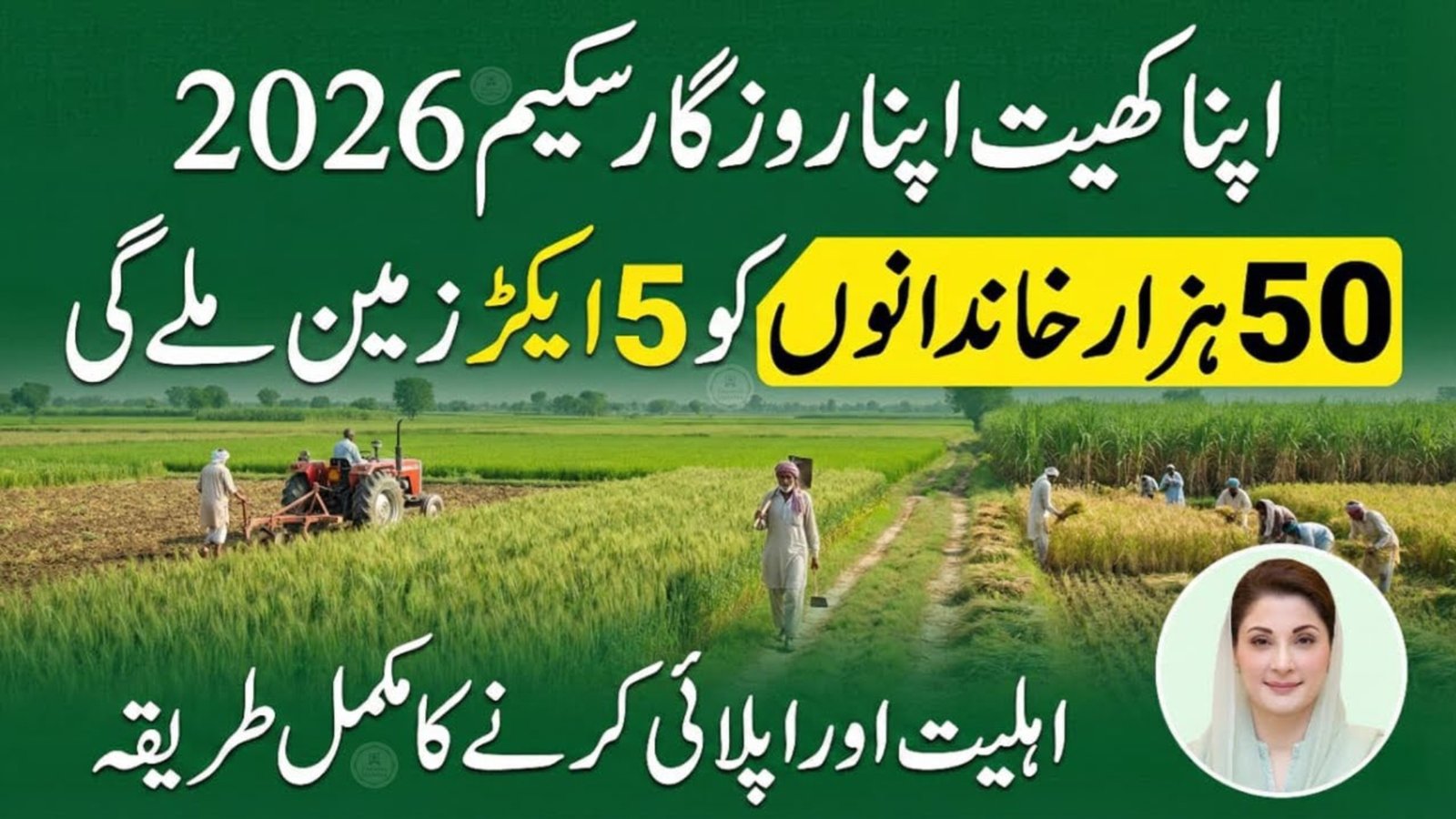 Apna Khet Apna Rozgar Scheme Apply Online Registration 2026 – Complete Guide for Farmers & Youth