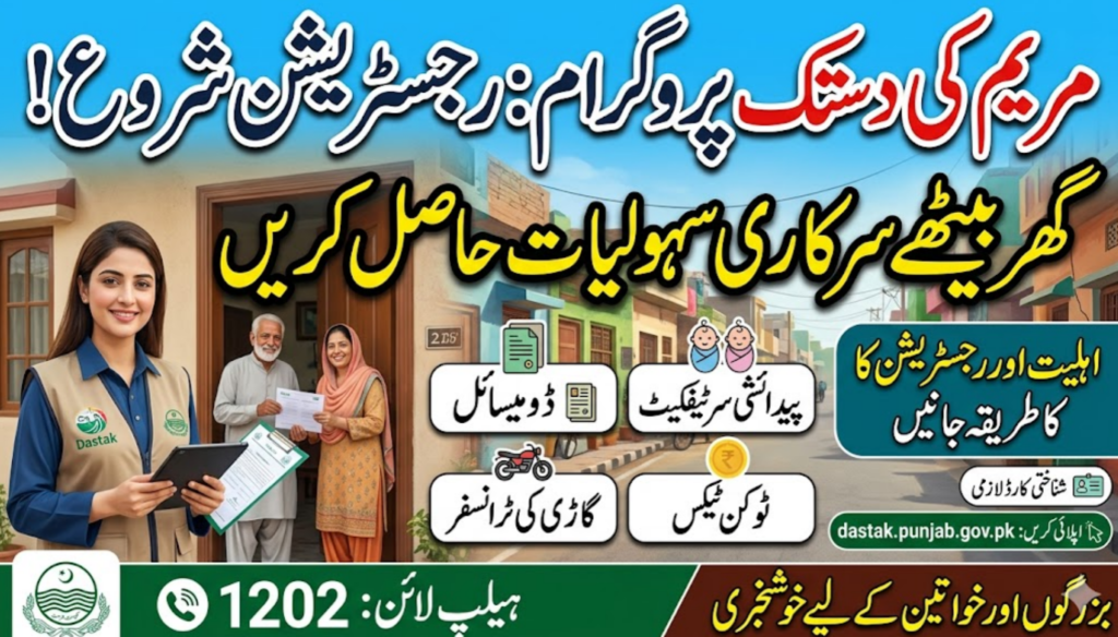 Maryam Ki Dastak Program Registration