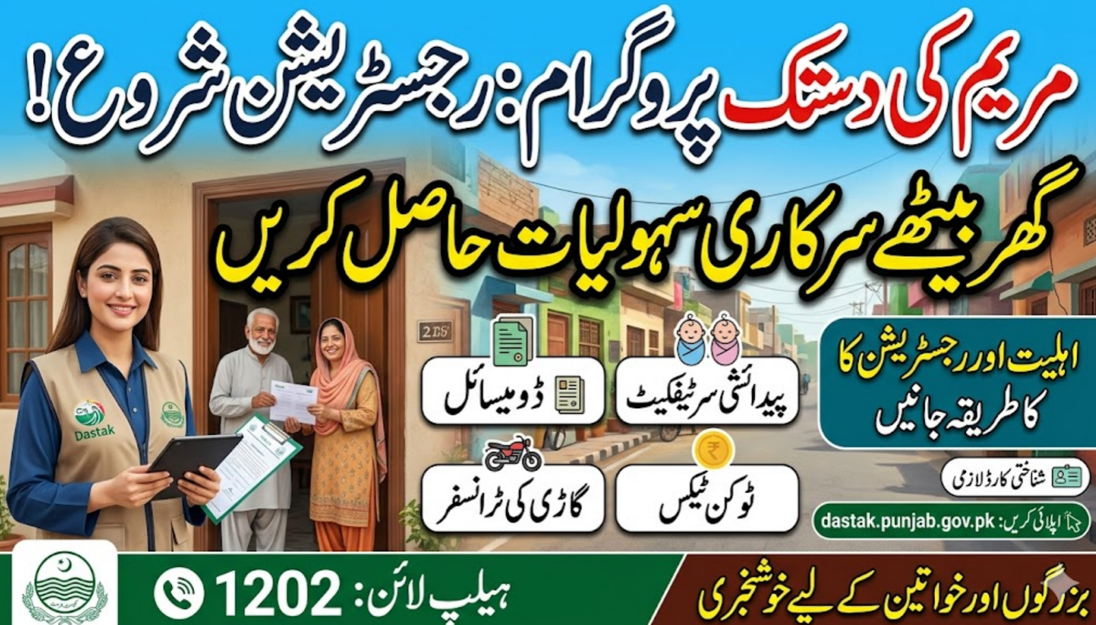 Maryam Ki Dastak Program Registration