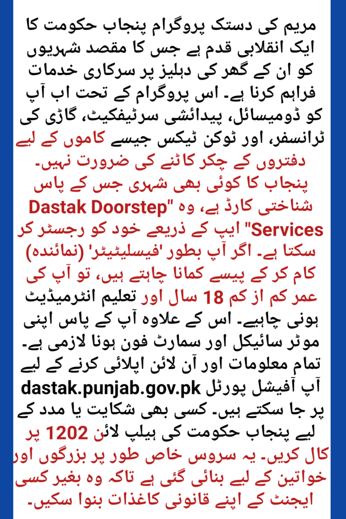 Maryam Ki Dastak Program Registration