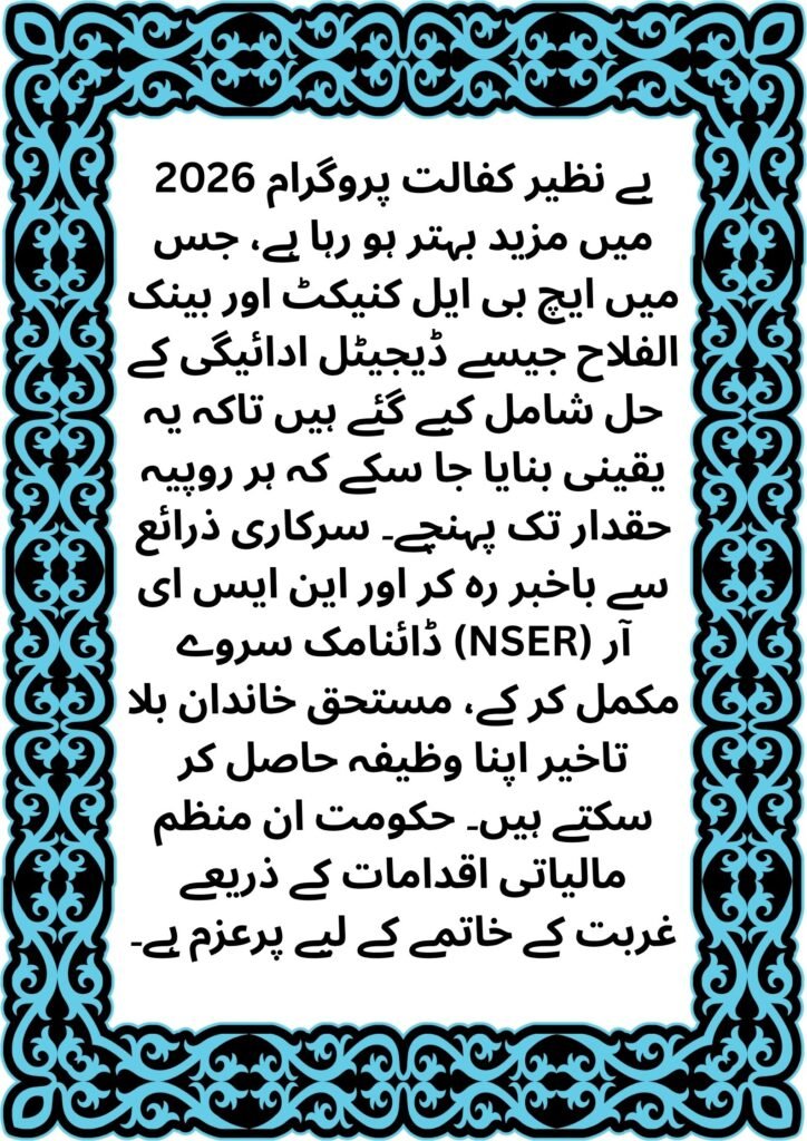 Benazir Kafaalat Payment Schedule 2026