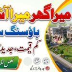 Mera Ghar Mera Ashiana