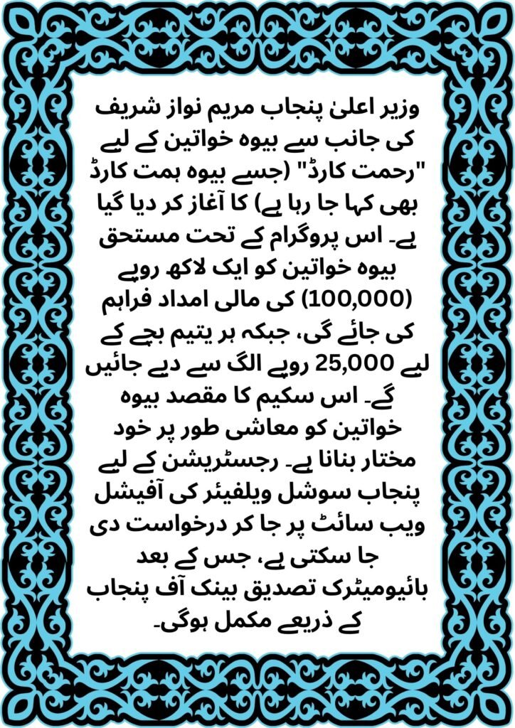 Punjab CM Rehmat Card