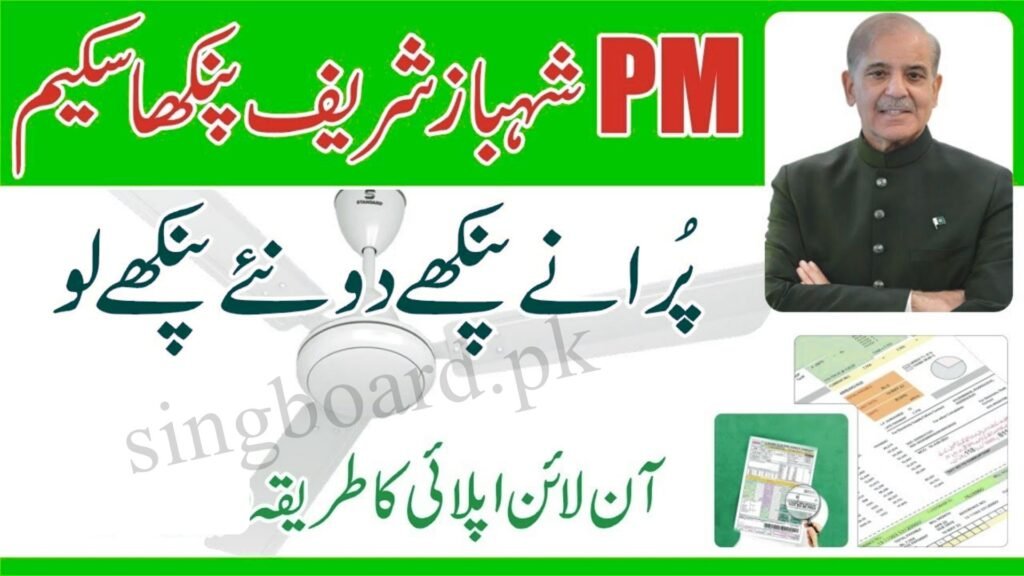 Prime Minister Fan Replacement Program