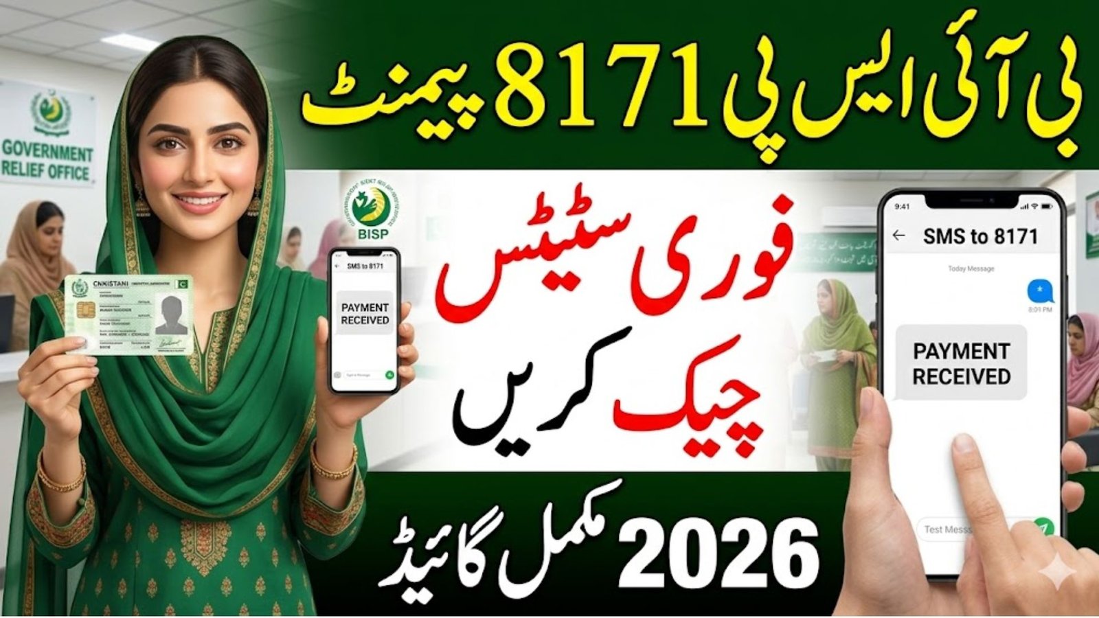Get Check BISP 8171 Payment Status Instantly