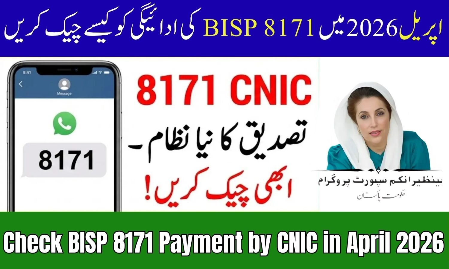Check BISP 8171 Payment by CNIC in April