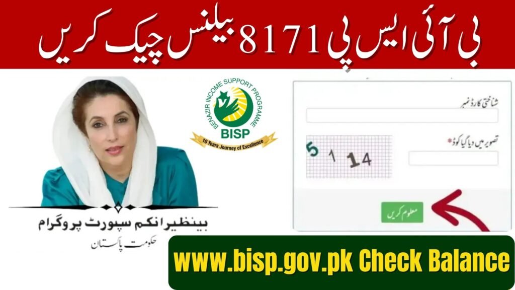 www.bisp.gov.pk Check Balance