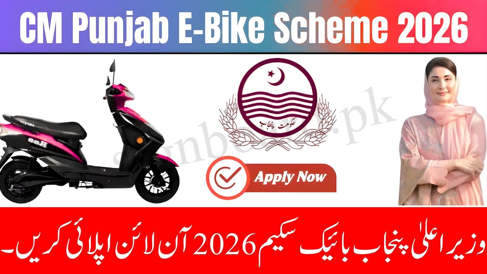 CM Punjab Bike Scheme Apply Online